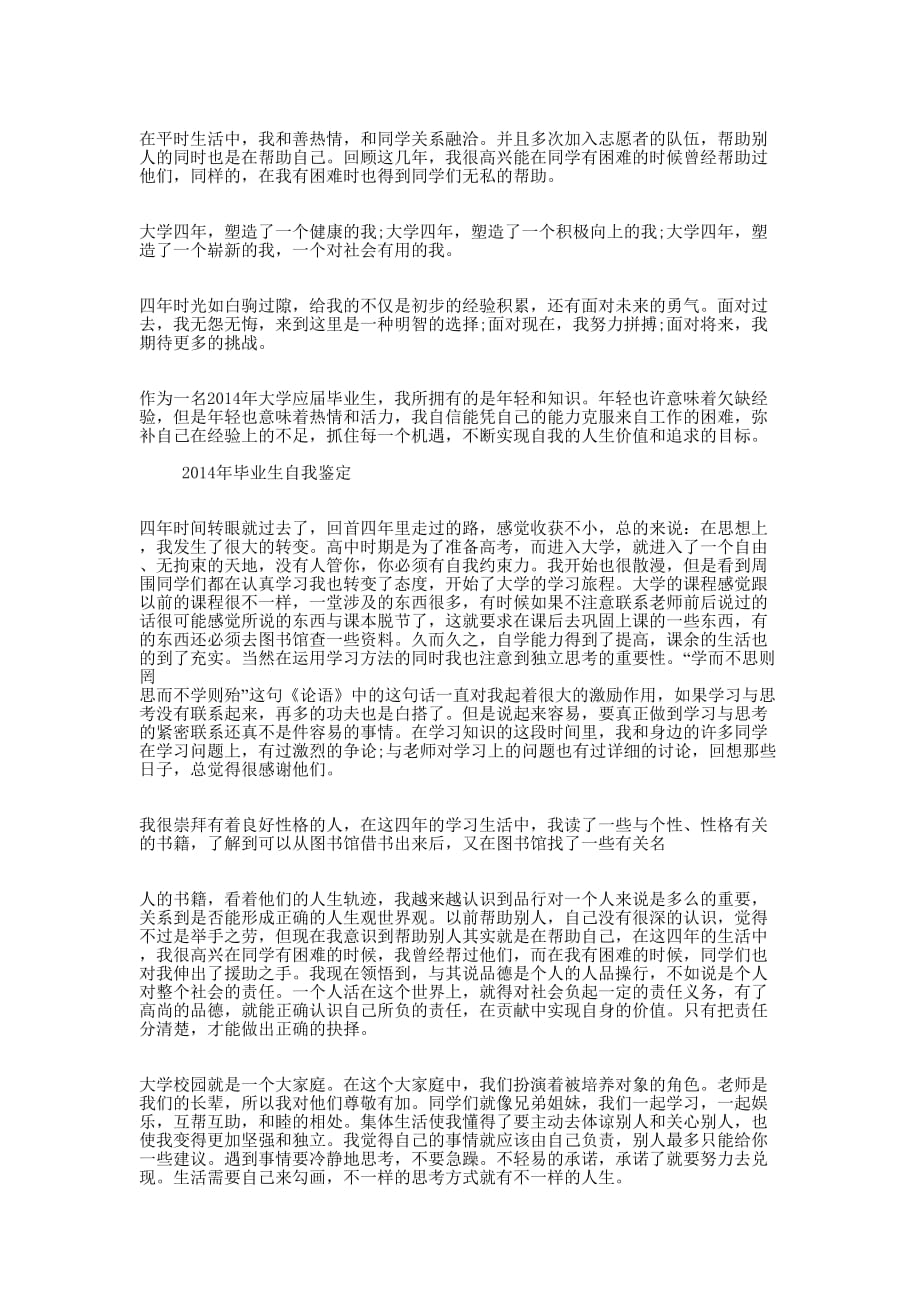 优秀大学应届毕业生自我 鉴定.docx_第4页