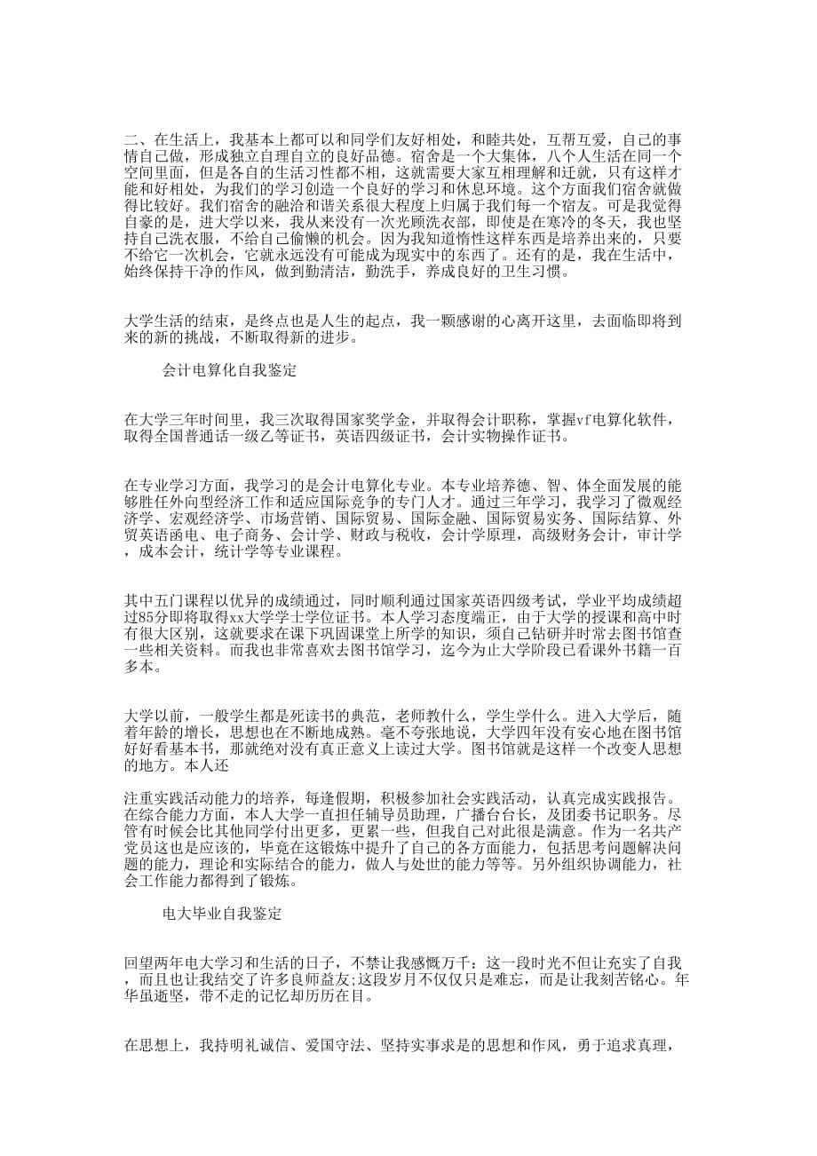 优秀大学应届毕业生自我 鉴定.docx_第5页