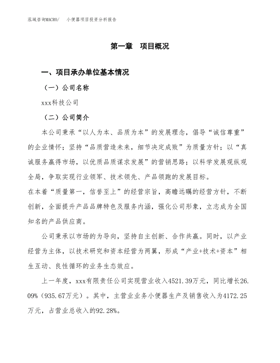 小便器项目投资分析报告（总投资7000万元）（35亩）_第2页