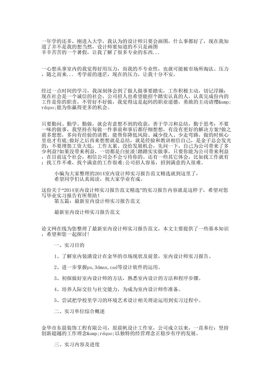 室内设计师的辞职 报告.docx_第5页