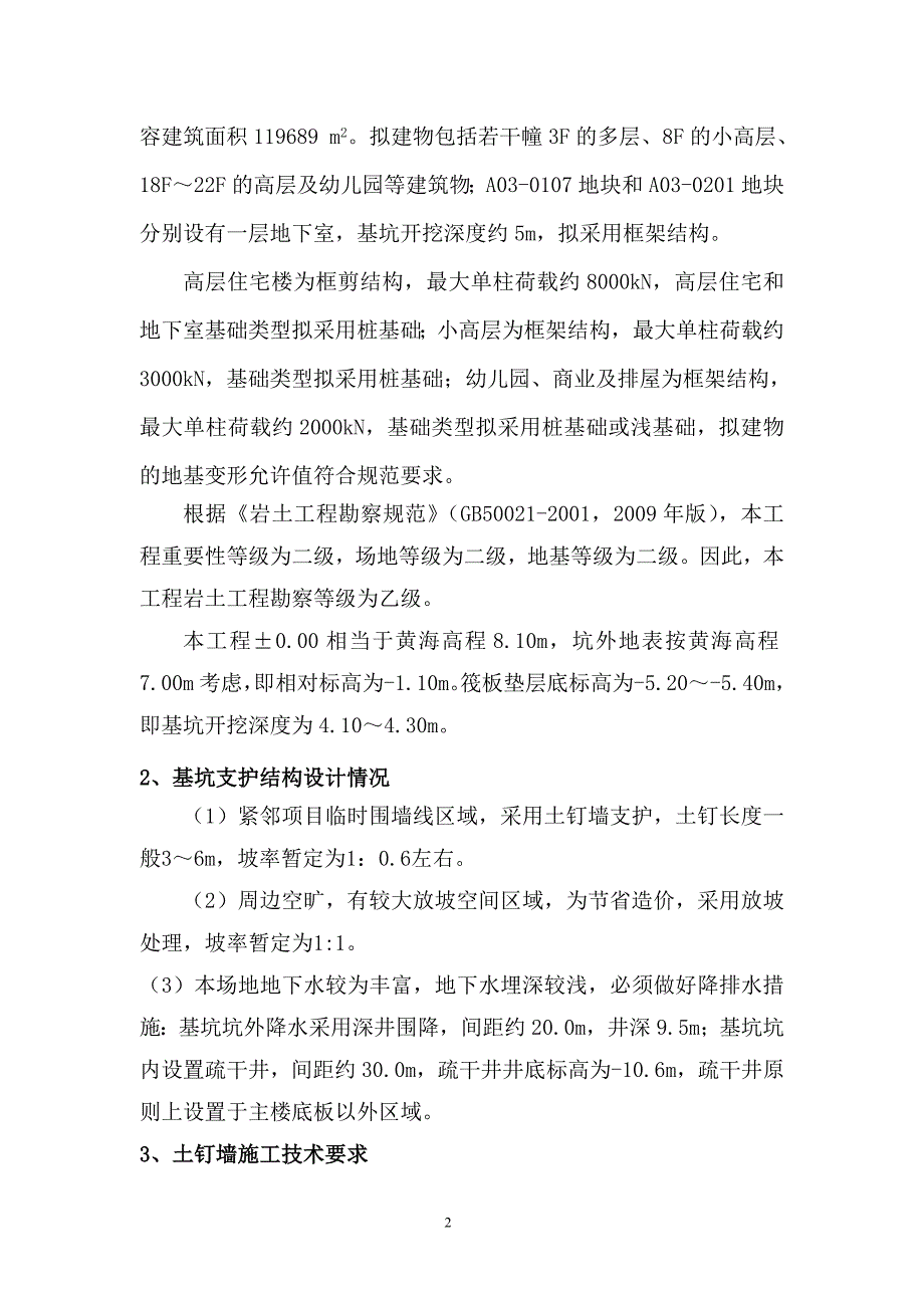 锚杆支护方案概要_第3页