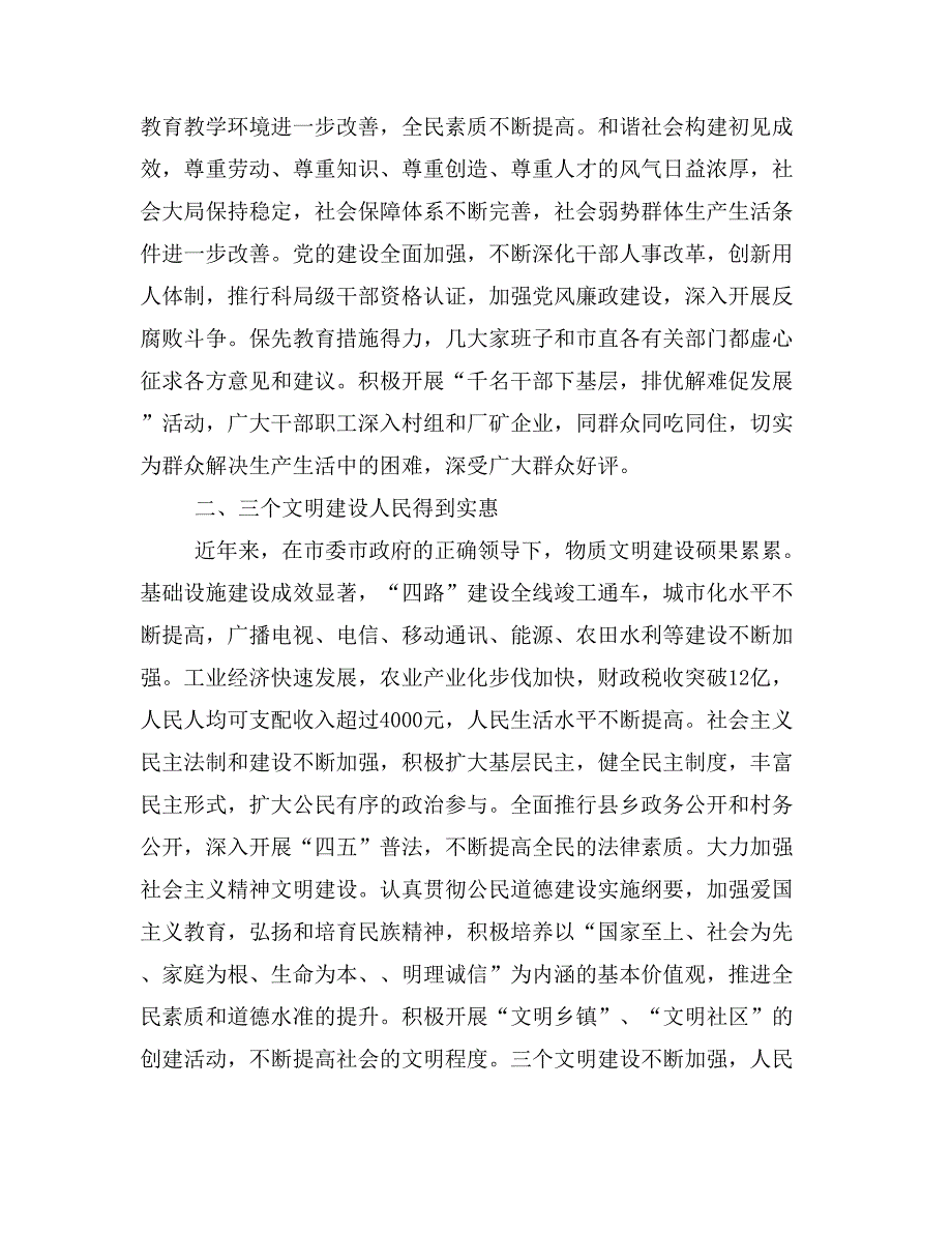 征求对市委常委会意见座谈会的发言材料(精选多篇)_第2页