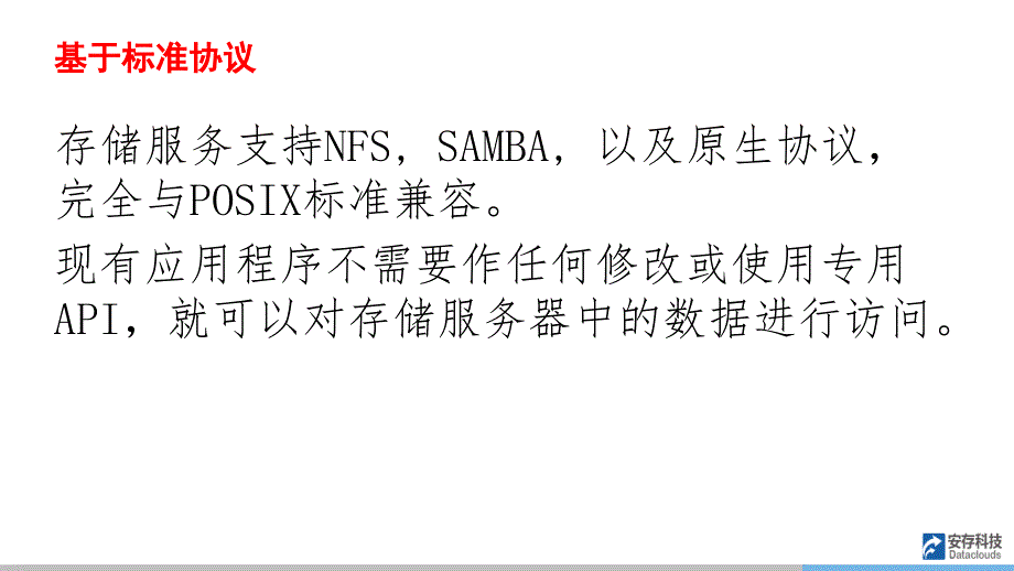 存储知识点培训讲解_第4页