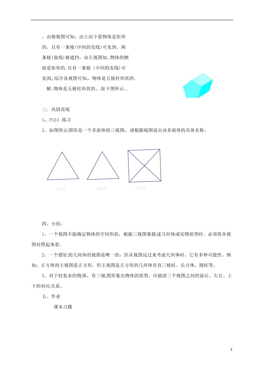 安徽省淮南市芦集镇九年级数学下册 29.2 三视图（第3课时）教案 （新版）新人教版_第2页