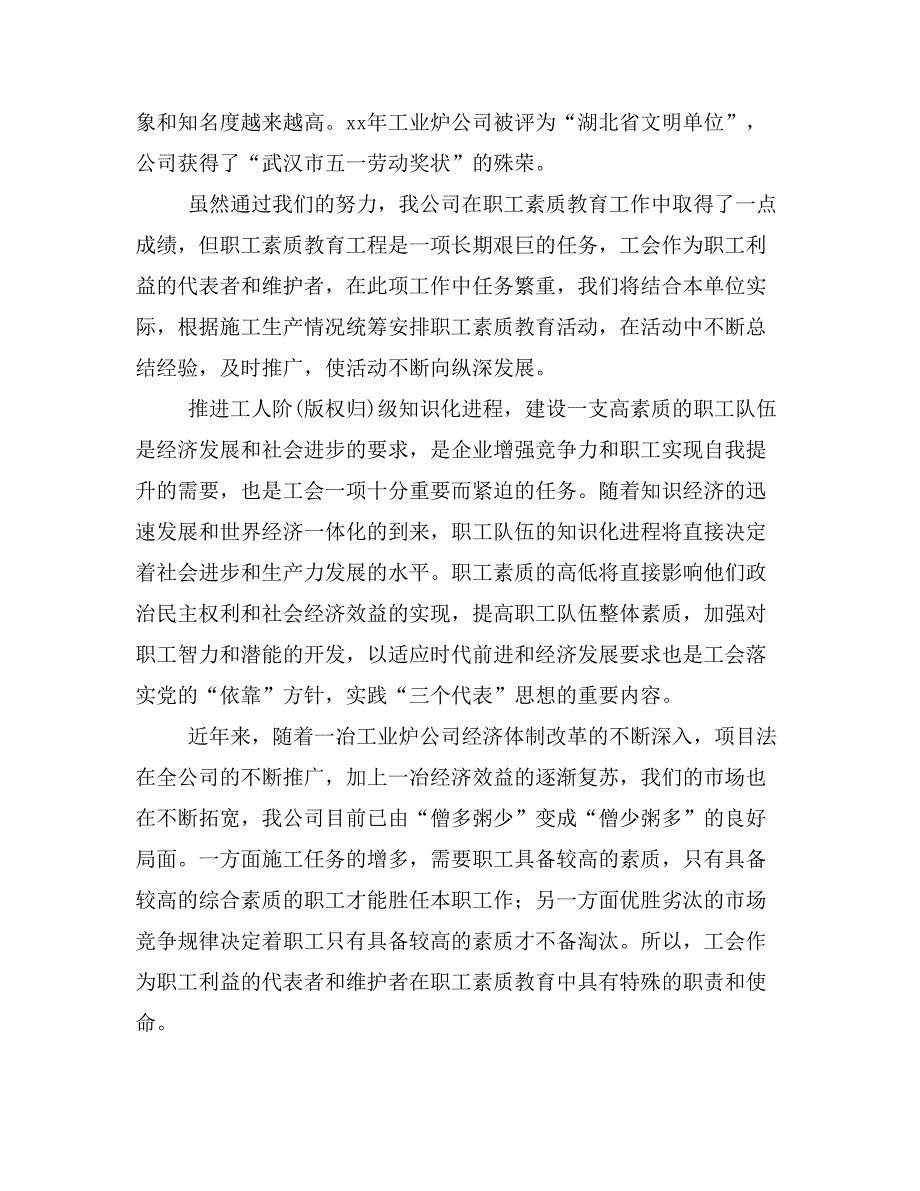 如何在项目上以丰富的企业文化陶冶人(精选多篇)_第4页