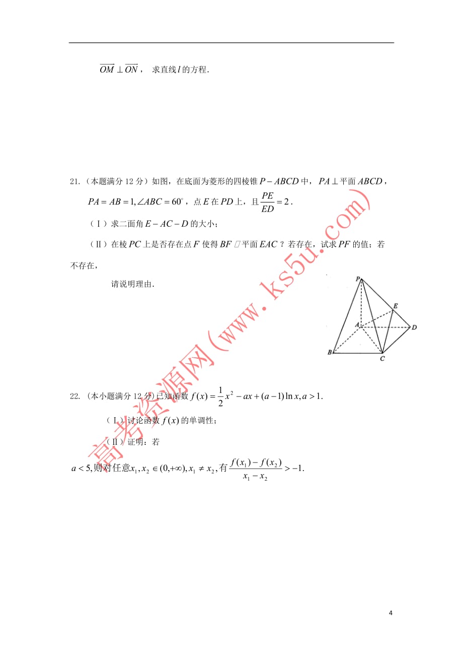 宁夏平罗县2016-2017学年高二数学下学期期中试题 理（无答案）_第4页