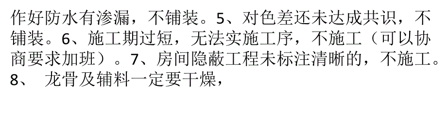 实木地板安装方法之龙骨安装法._第3页