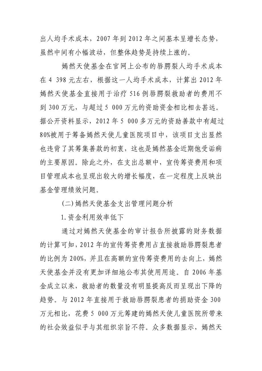 非营利组织中的管理会计技术应用研究论文_第5页