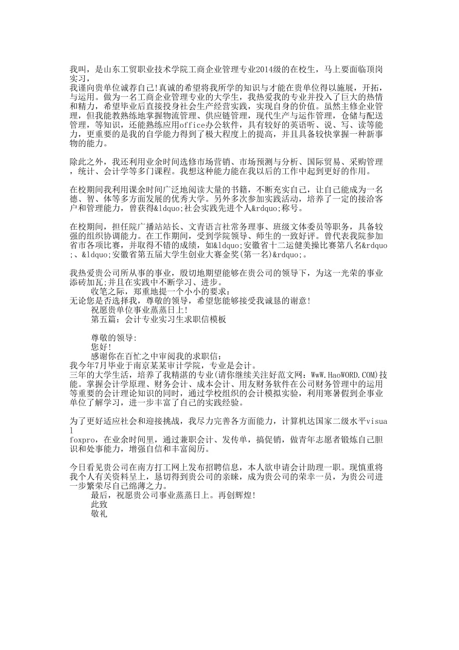 实习生求职信(精选多 篇).docx_第3页