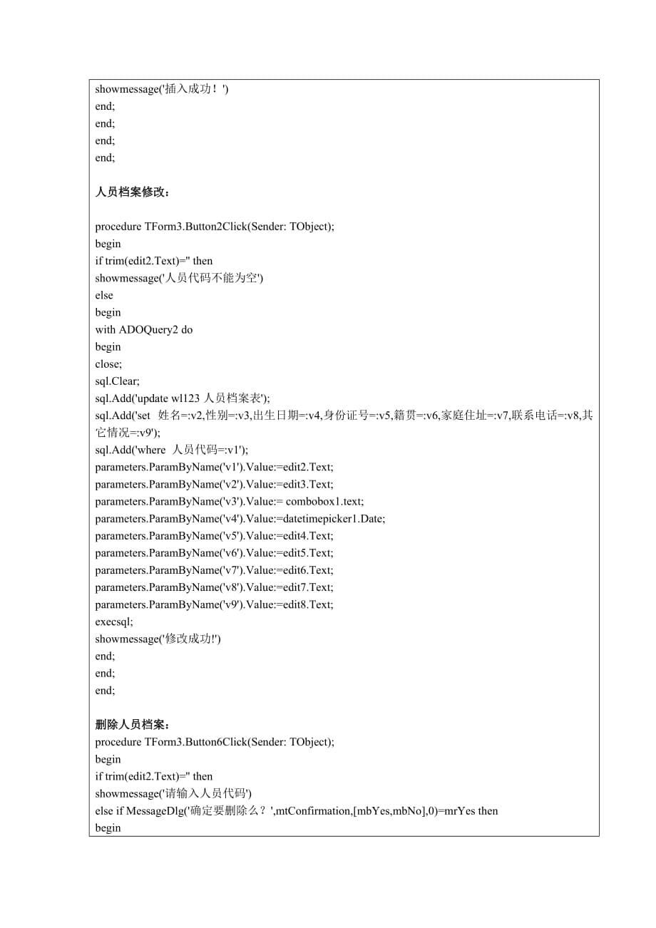 实验课题一人员档案的管理、物料档案管理._第5页