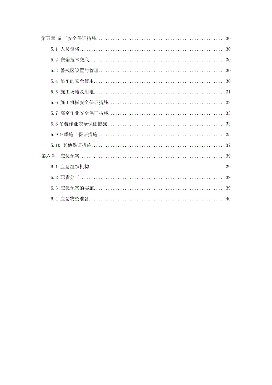 天津黑牛城道顶管机施工吊装方案20151227解析_第2页