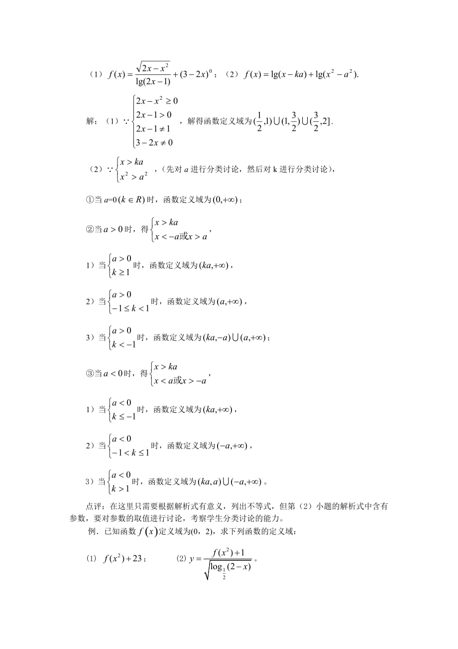 一函数概念_第4页