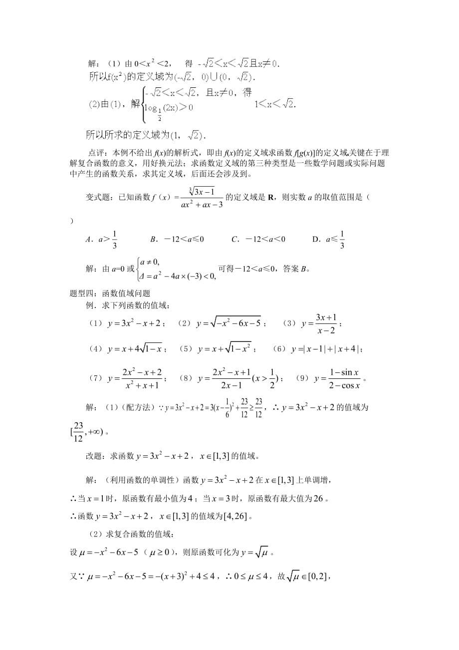 一函数概念_第5页