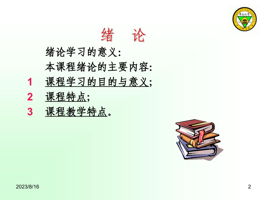 机动车鉴定估价12.1._第2页