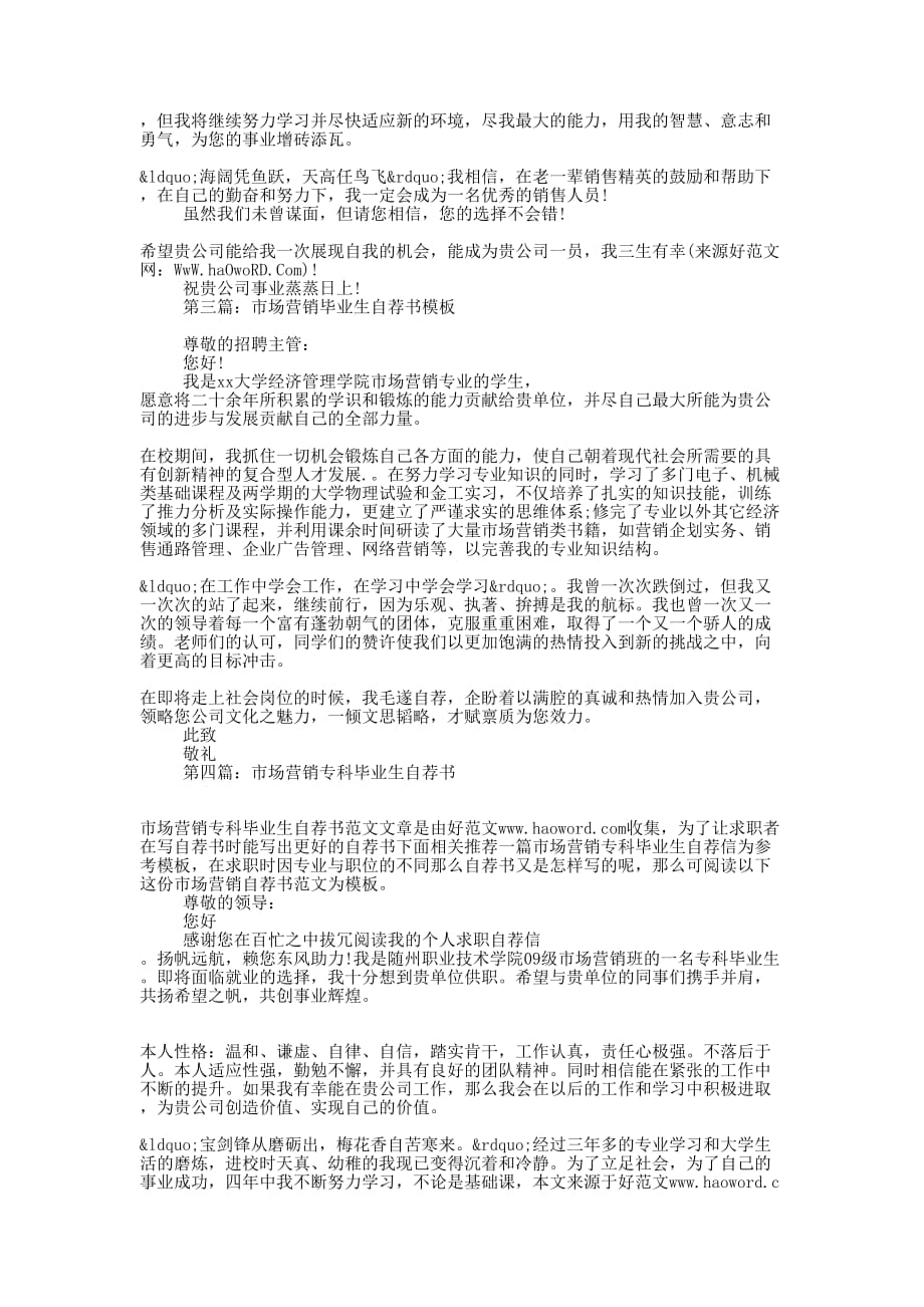 市场营销专业应届毕业生自荐书(精选多 篇).docx_第2页