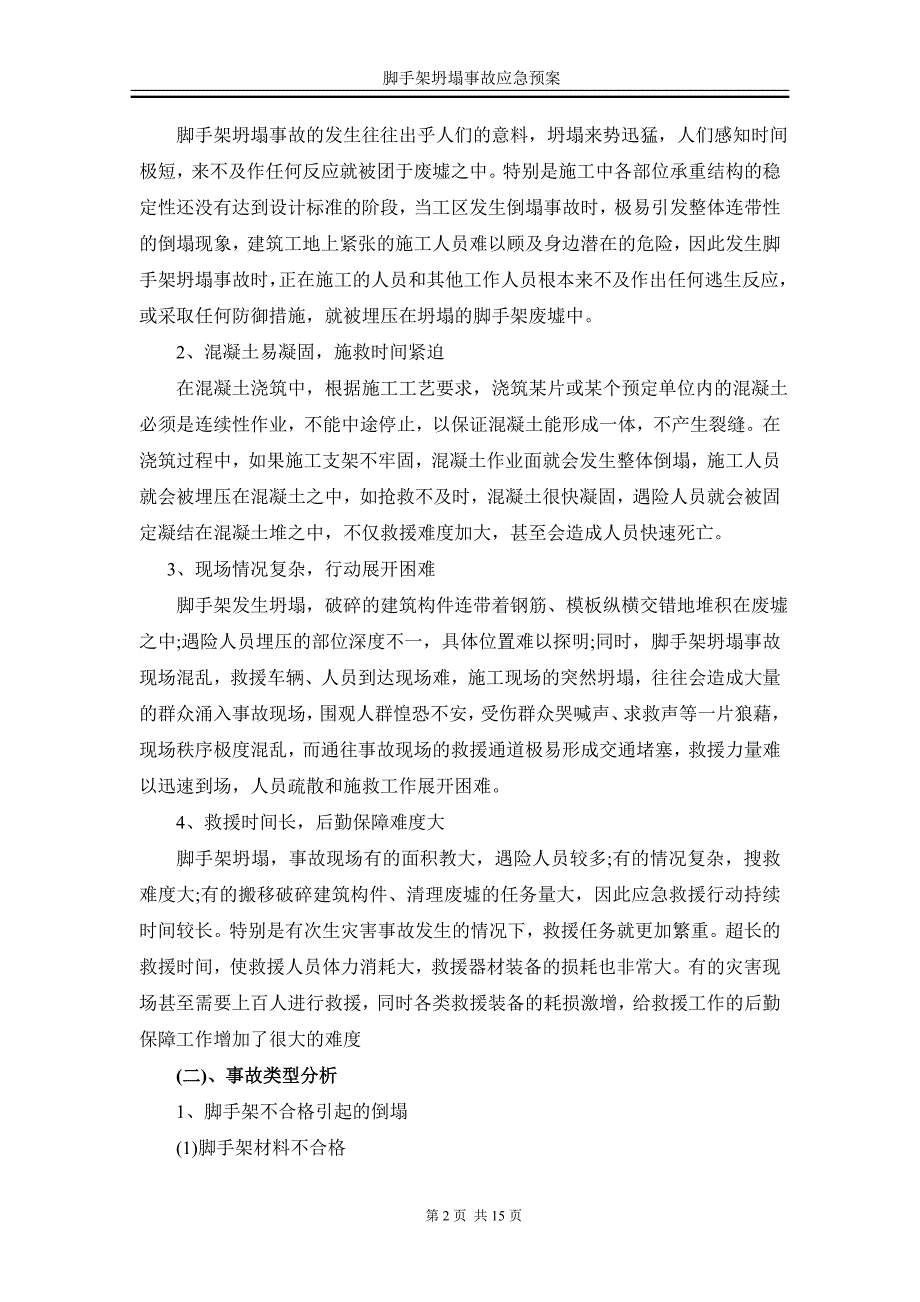 脚手架坍塌事故应急预案讲解_第4页