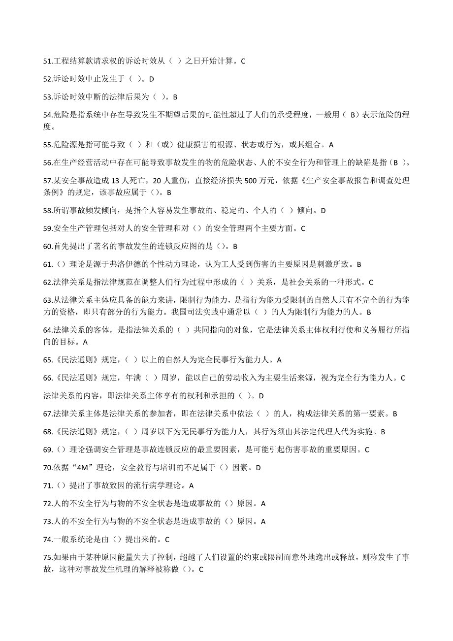 山东省2016市政园林安全三类人员知识考试教育题库答案(B证新取证及继续教育全模块)_第3页