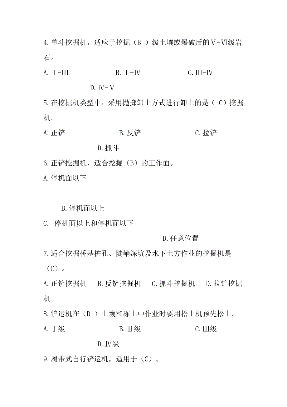 机械员专业技能练习题单选题解析_第2页