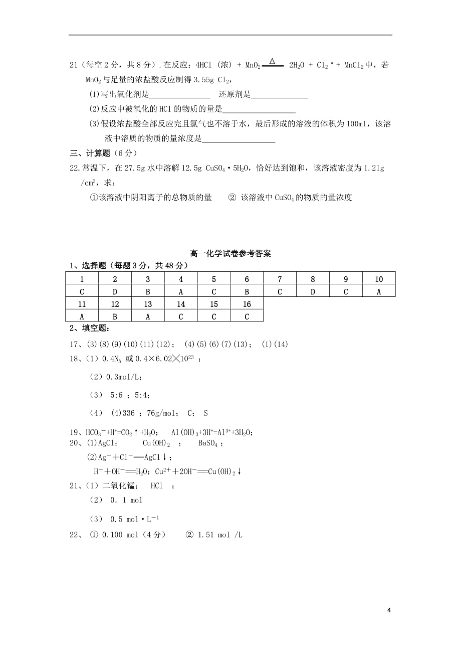 安徽省安庆市三校2018-2019年高一化学上学期第一次联考试题_第4页