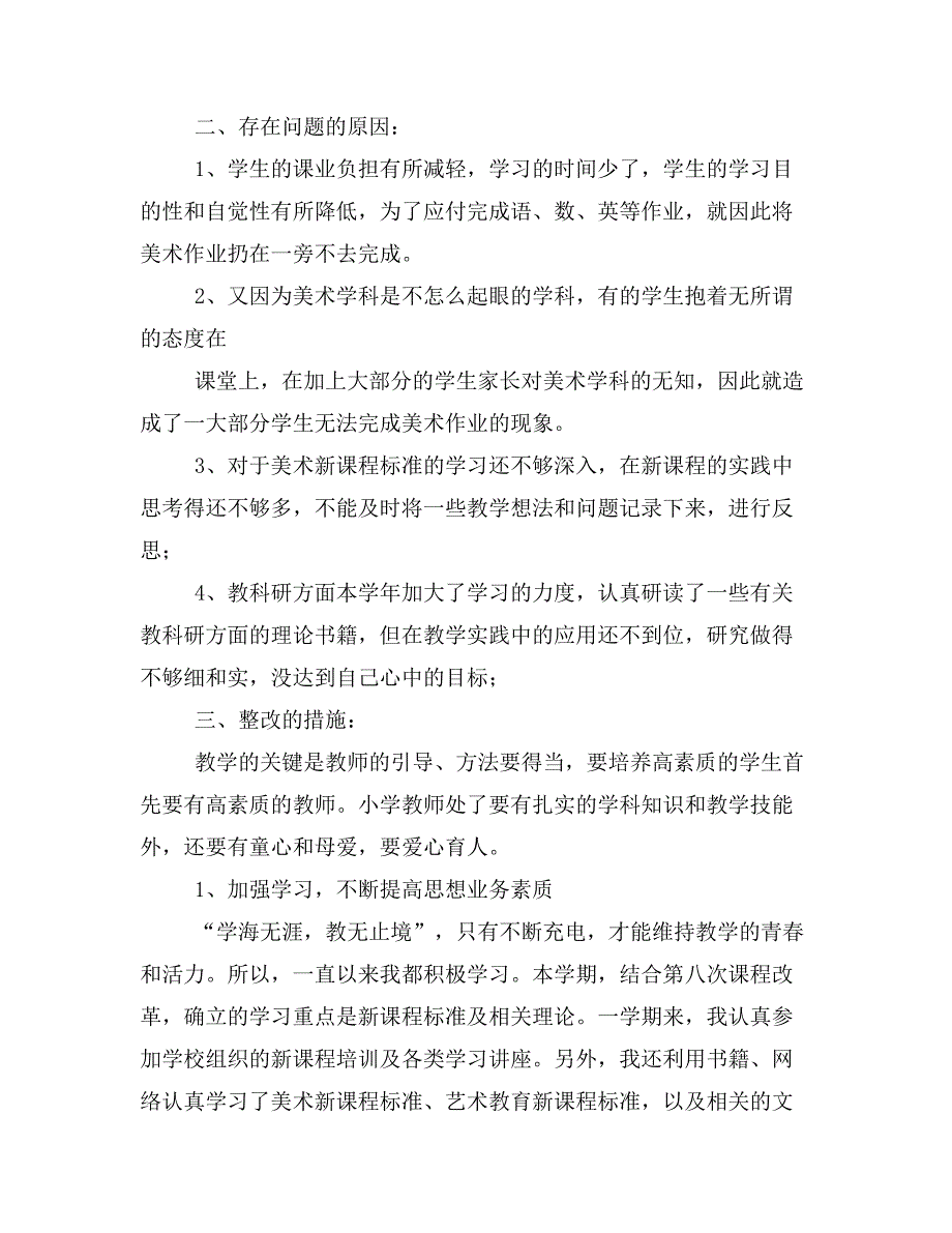 小学教师个人自我剖析材料(剖析材料,小学教师,自我)_第3页