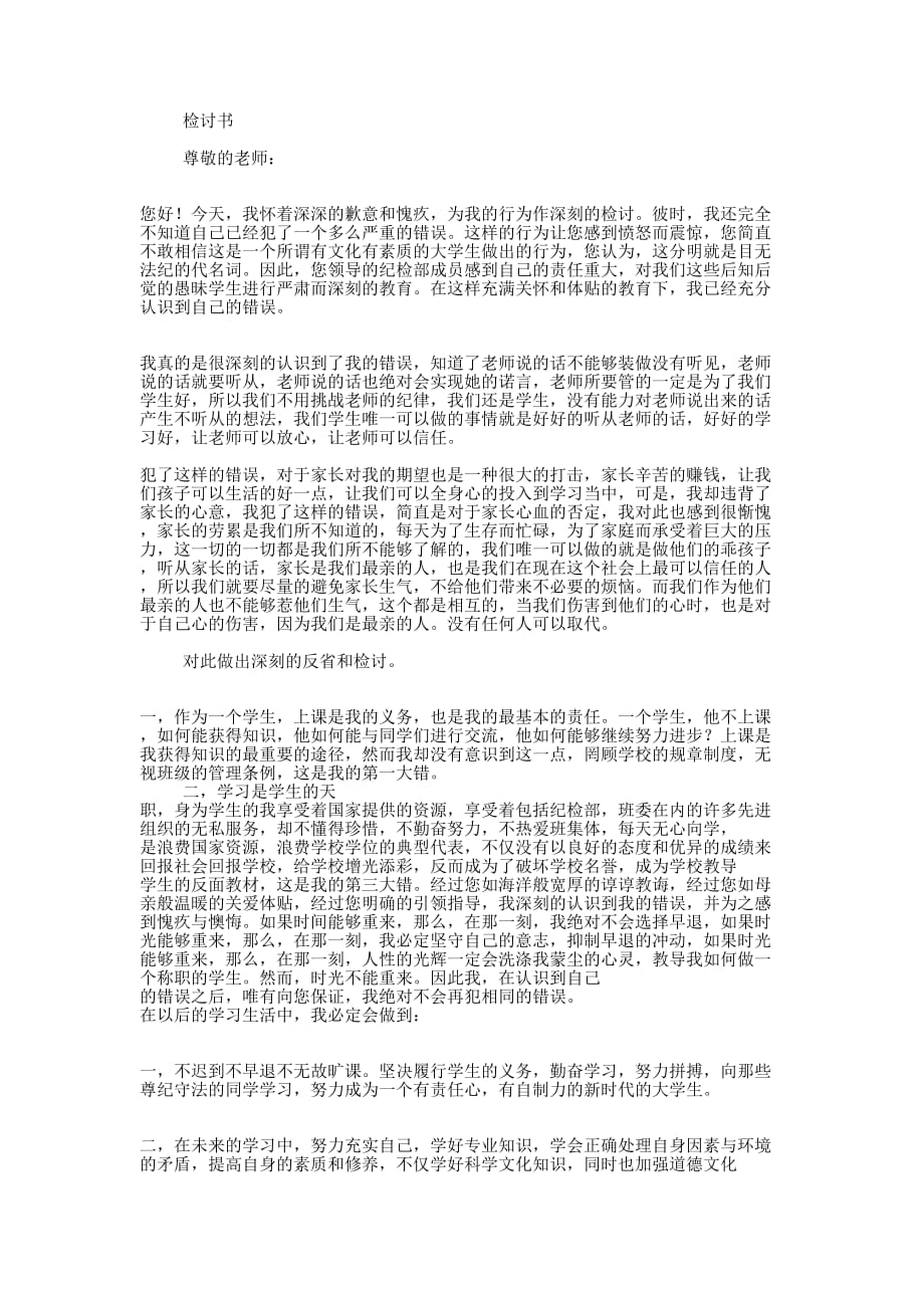 培训早退检讨书(精选多 篇).docx_第4页