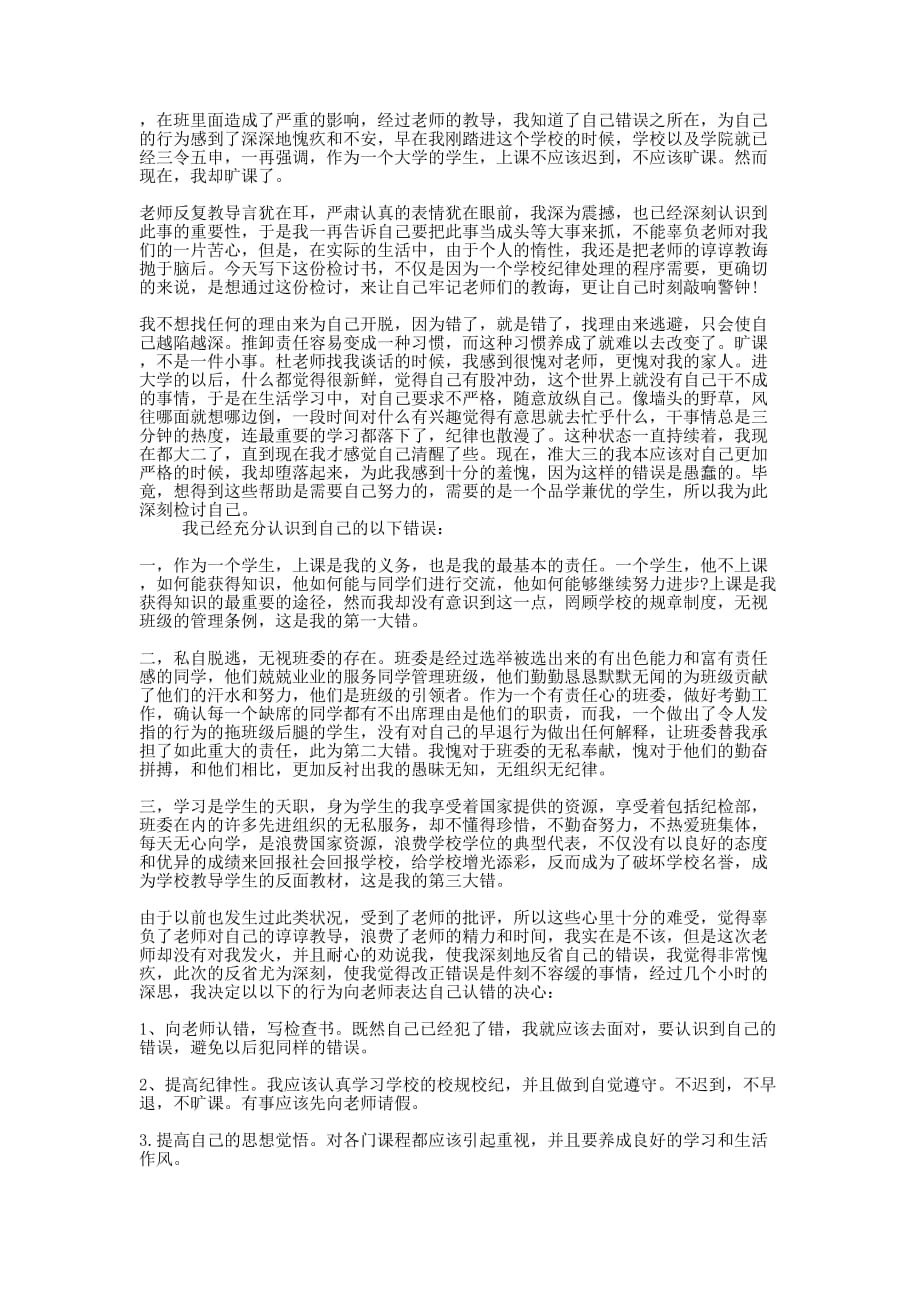 培训缺席的检讨书(精选多 篇).docx_第3页