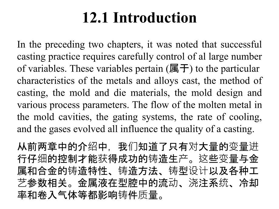 材料专业英语 Chapter 12 Metal Casting讲解_第3页