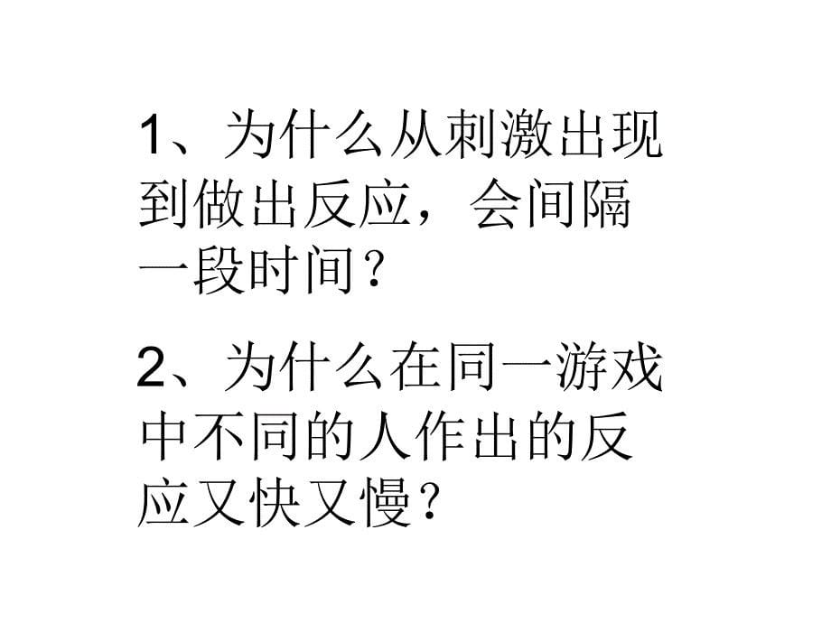 六年级下册科学课件2.8 生理与适应冀教版 (4)_第5页