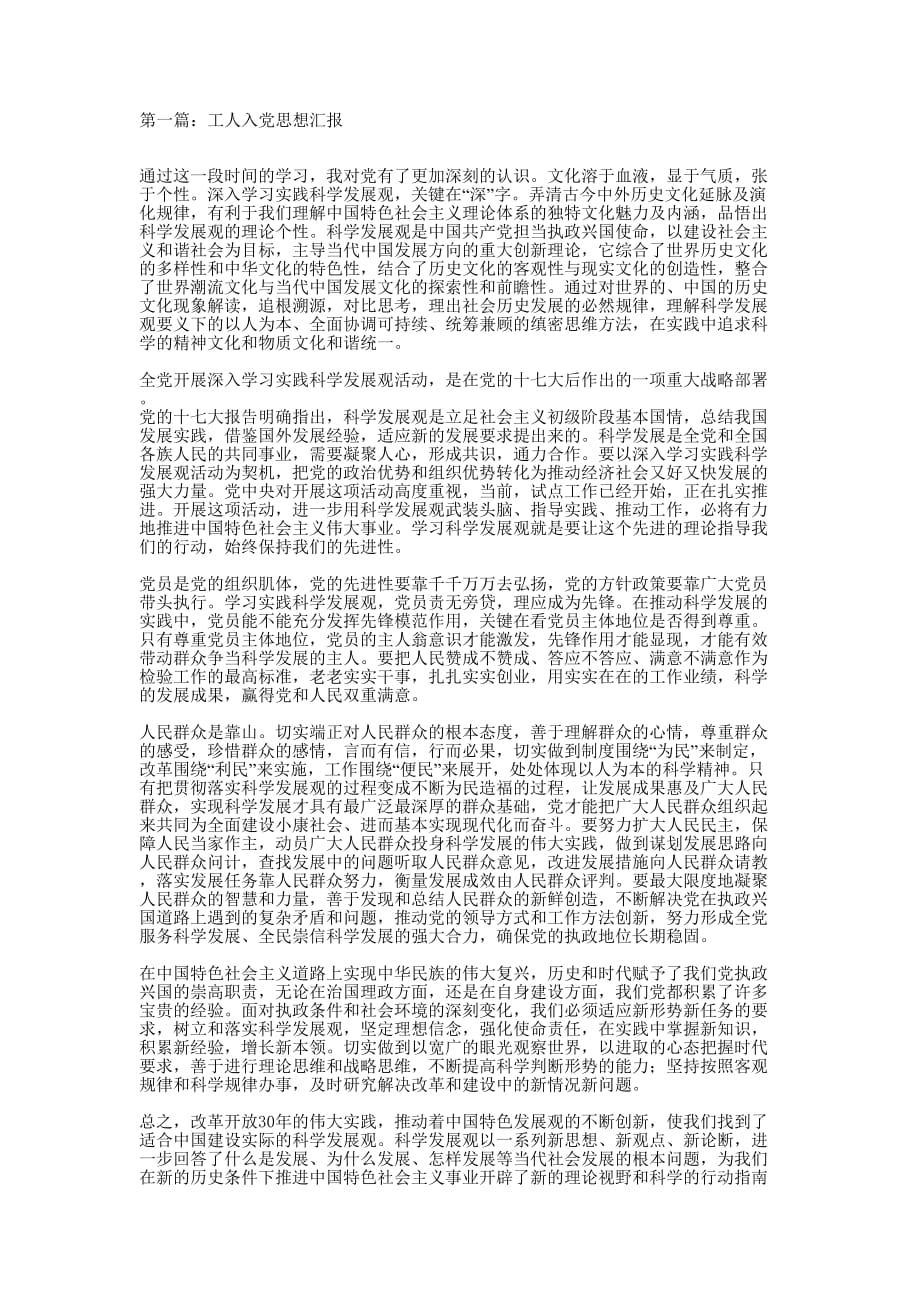 铁路工人入党思想 汇报.docx_第1页