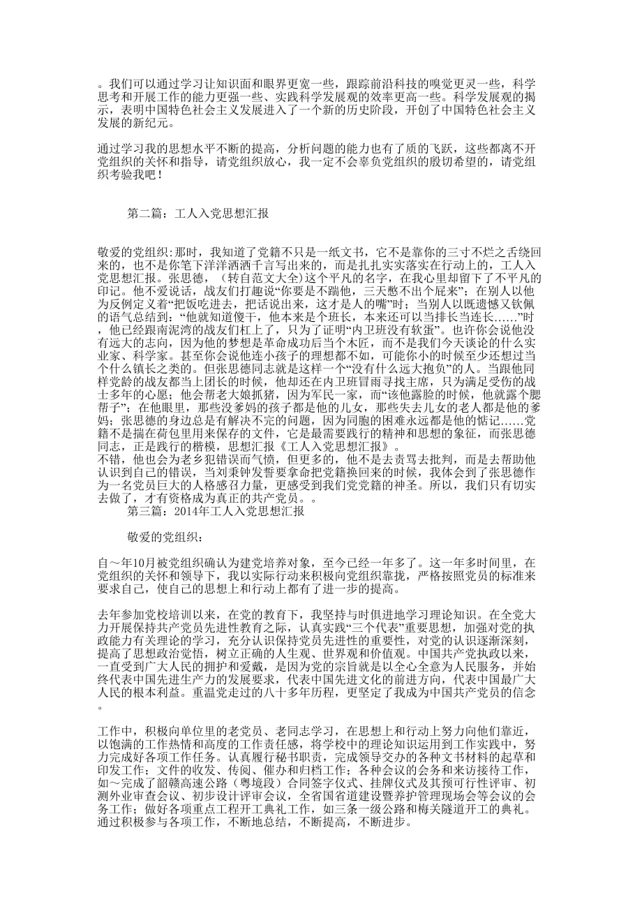 铁路工人入党思想 汇报.docx_第2页