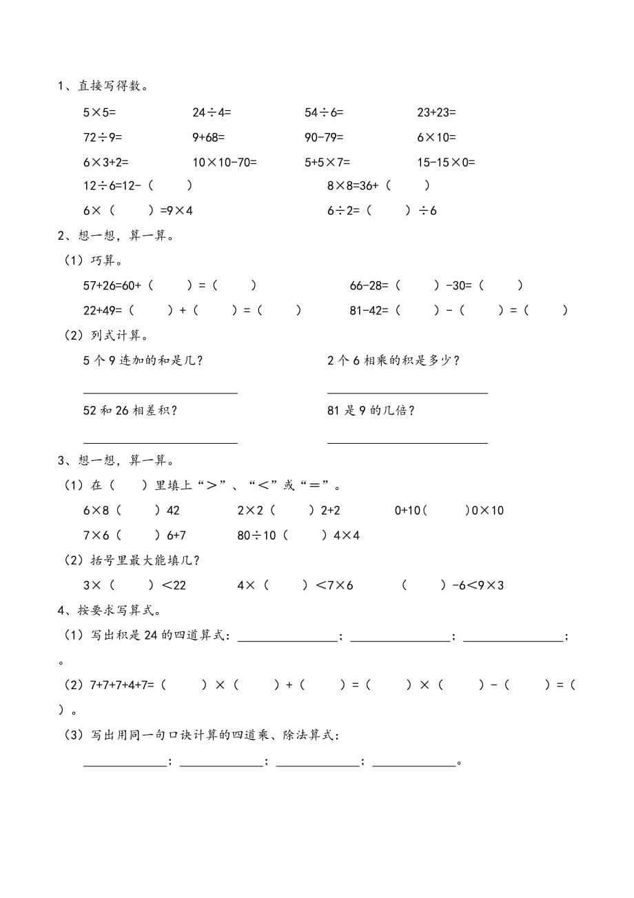 二年级上册数学试题-期中复习（无答案）沪教版（2015秋）_第5页