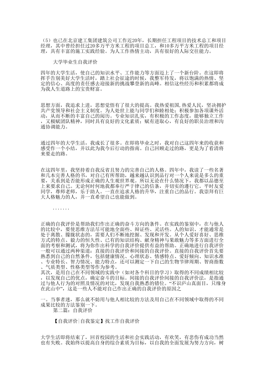 进一步去认识自我 评价.docx_第4页