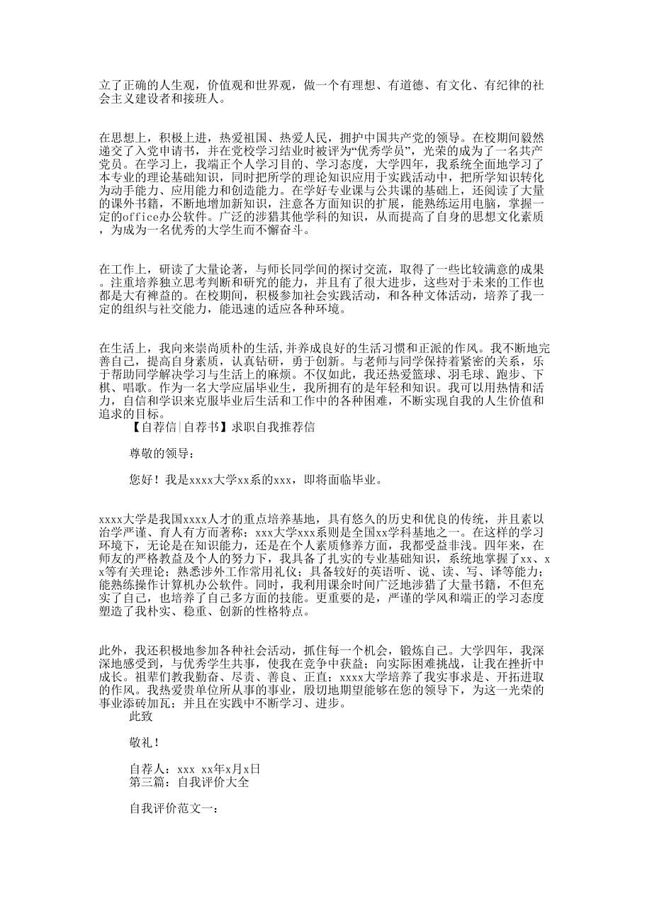 进一步去认识自我 评价.docx_第5页