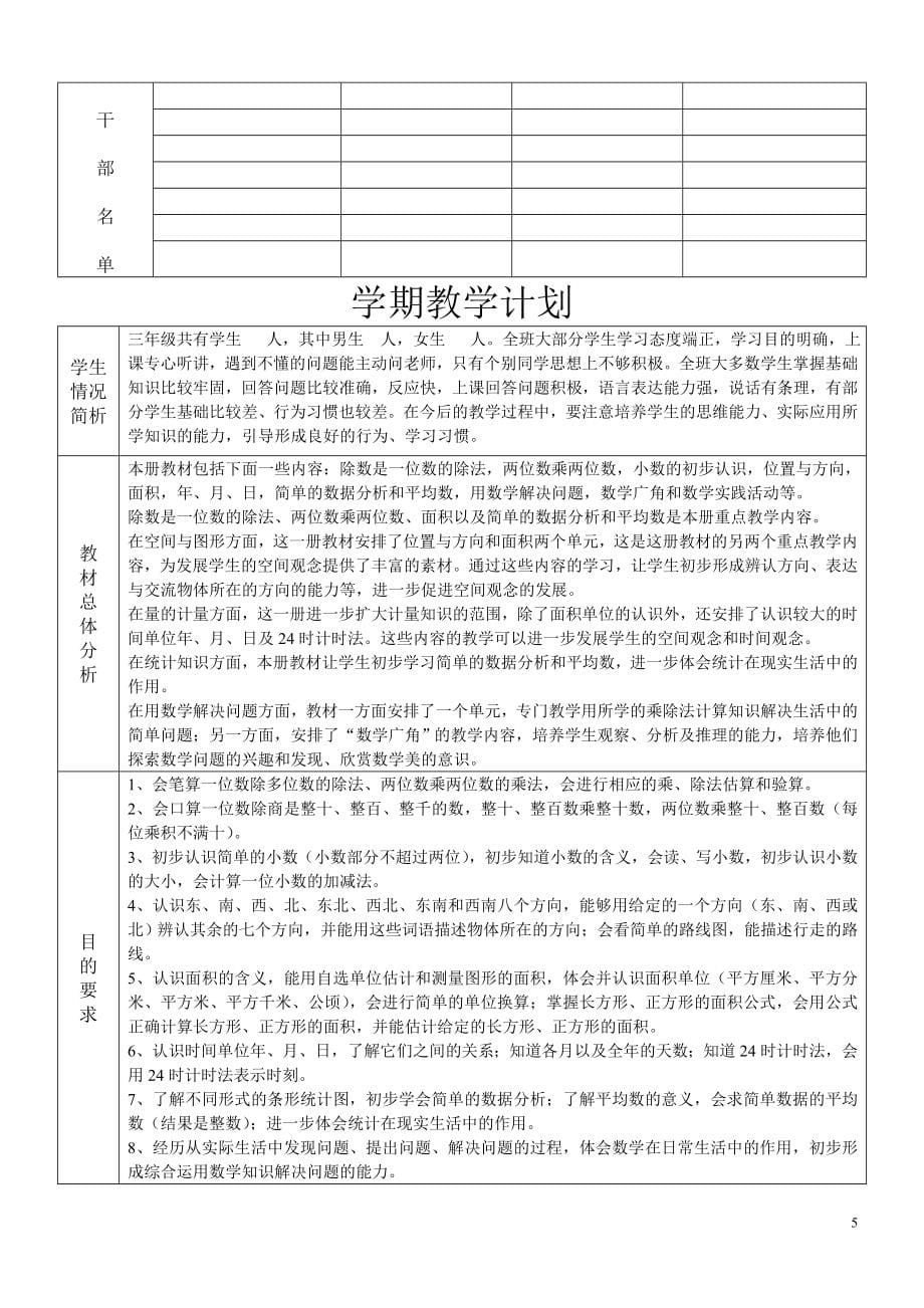 人教课标教材三年级数学教学设计_第5页