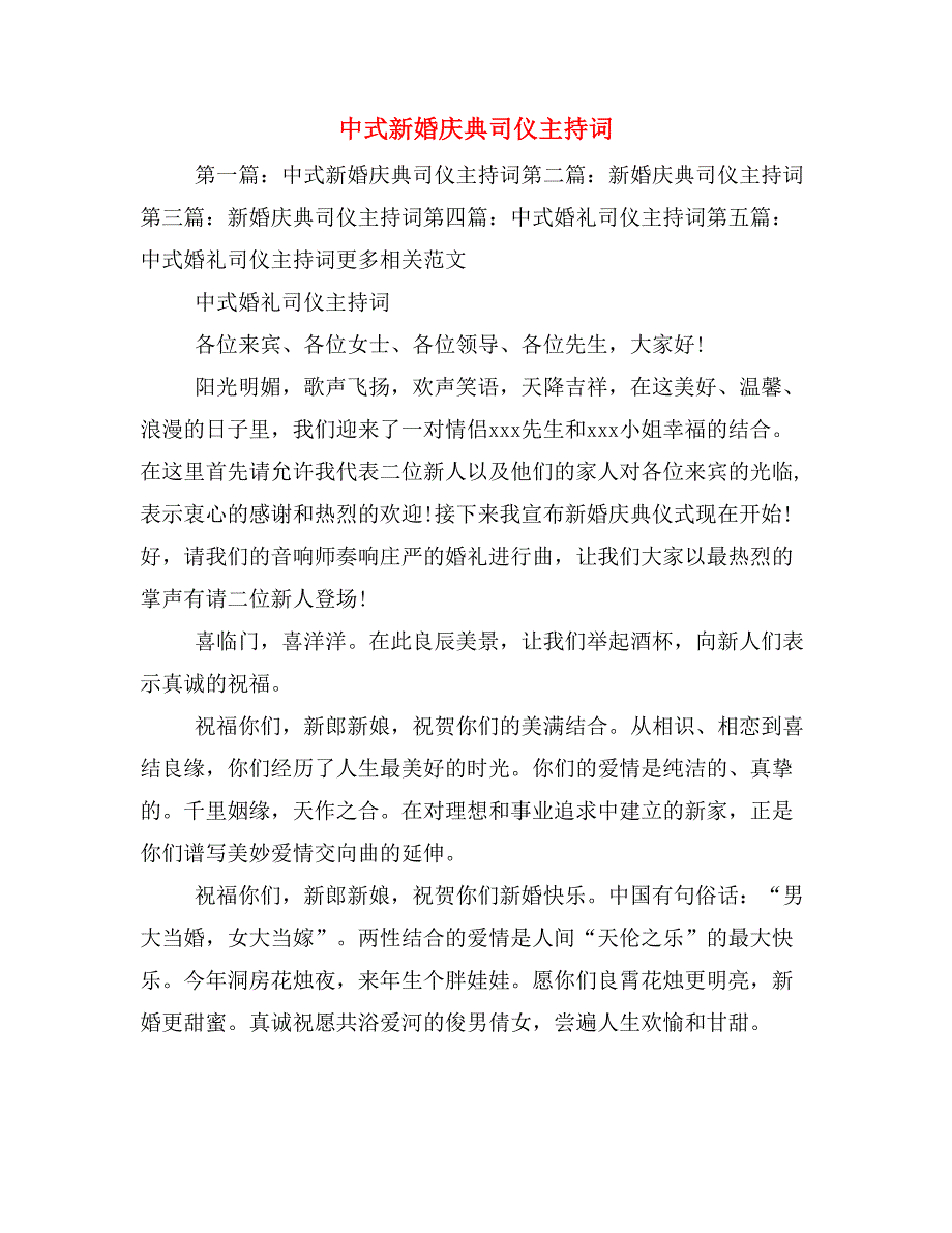 中式新婚庆典司仪主持词_第1页