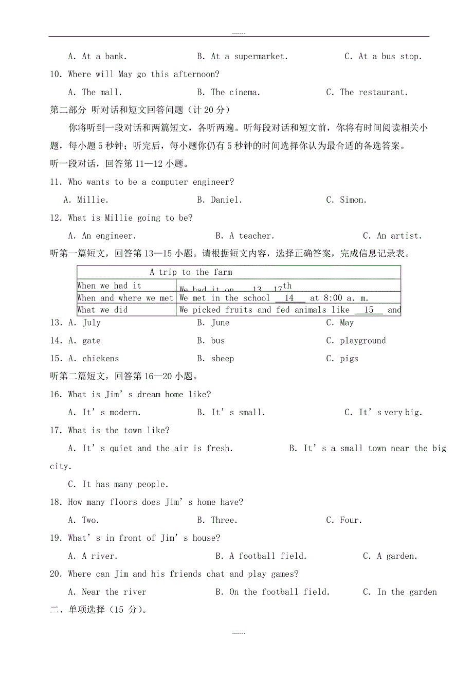 2019年译林牛津版七年级下学期第二次月考试卷_第2页