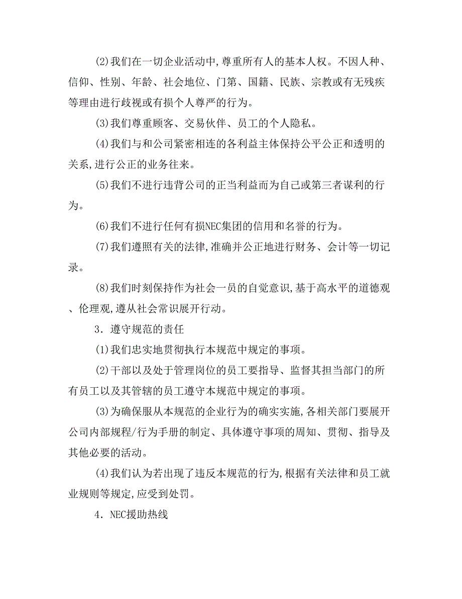 企业文化案例分析(企业文化,案例分析,nec)_第2页