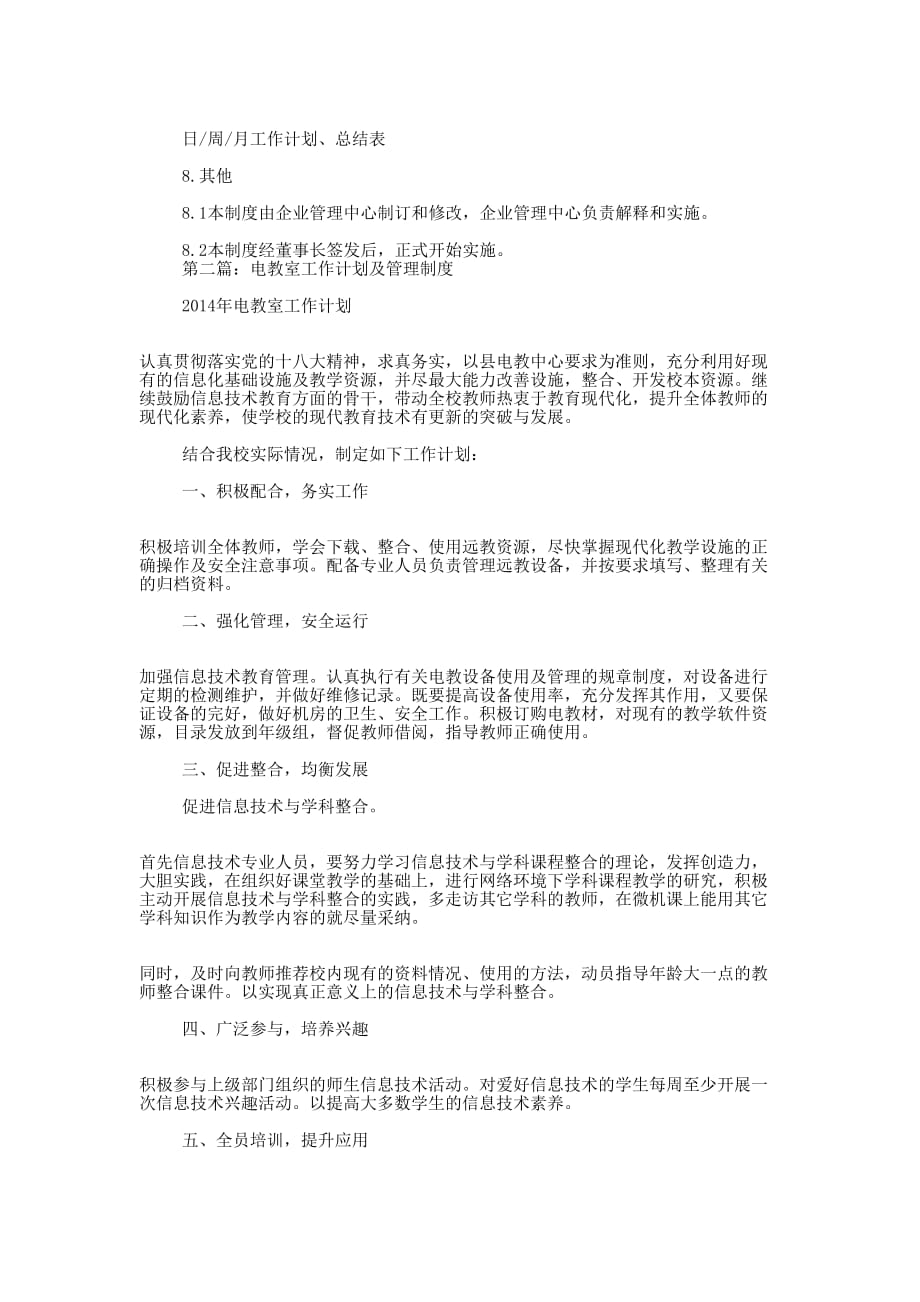 工作计划管理制度(精选多 篇).docx_第4页