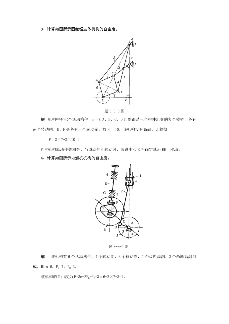 北京邮电大学《机械设计基础》课后题解模块三概要_第4页