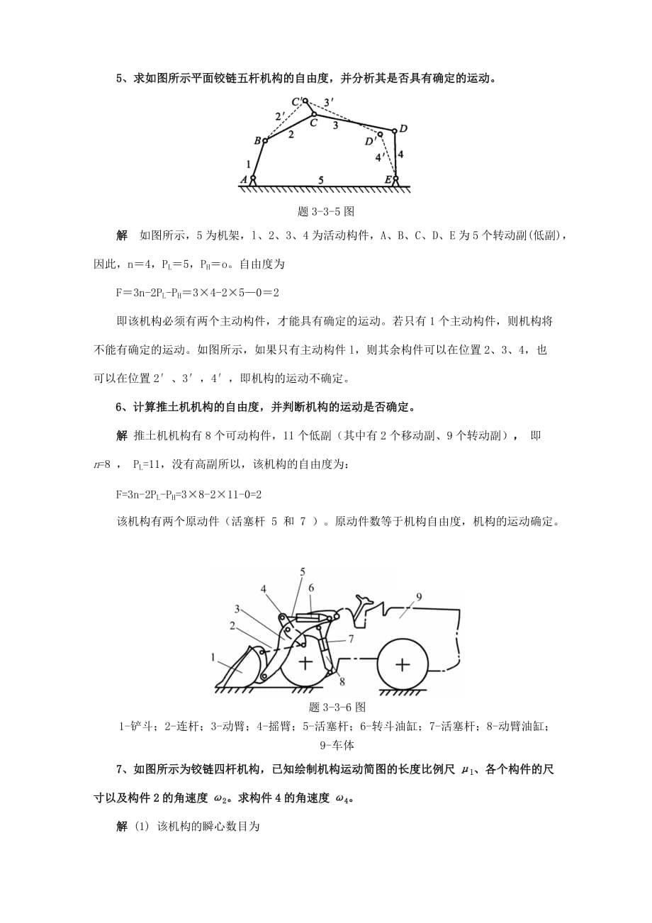 北京邮电大学《机械设计基础》课后题解模块三概要_第5页