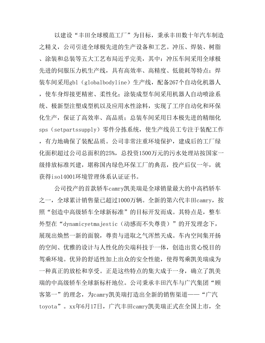 丰田汽车公司简介_第2页
