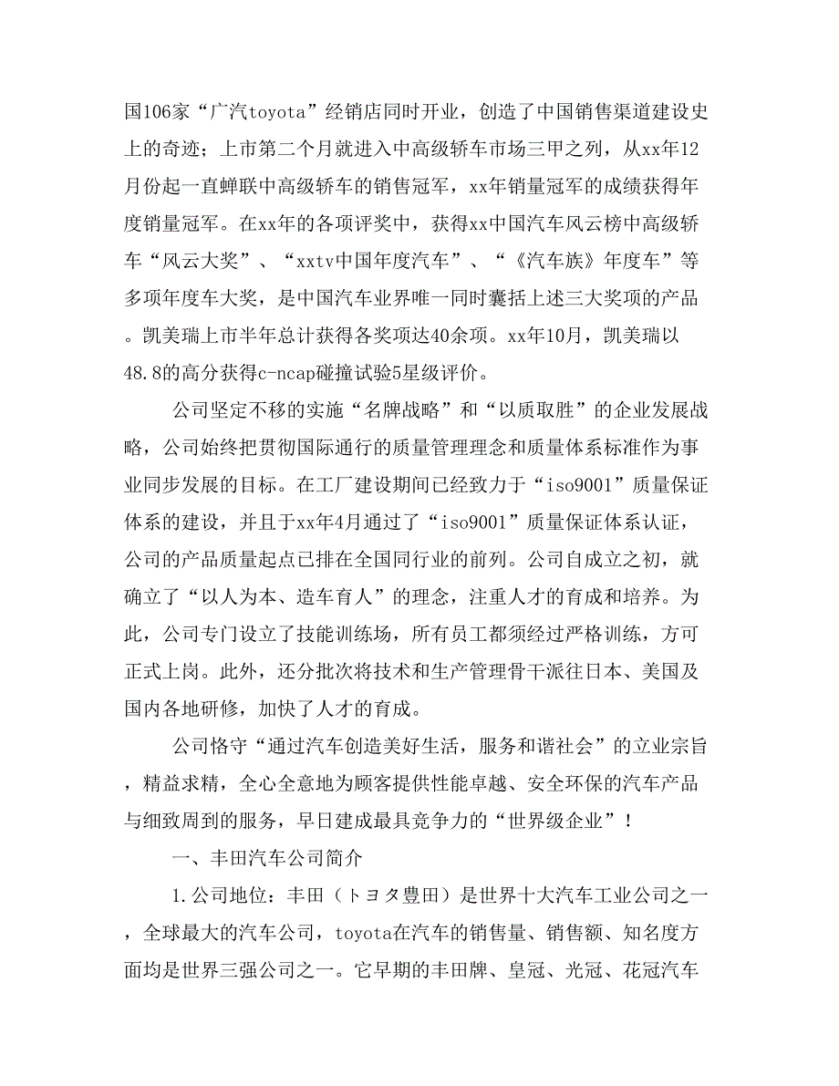 丰田汽车公司简介_第3页
