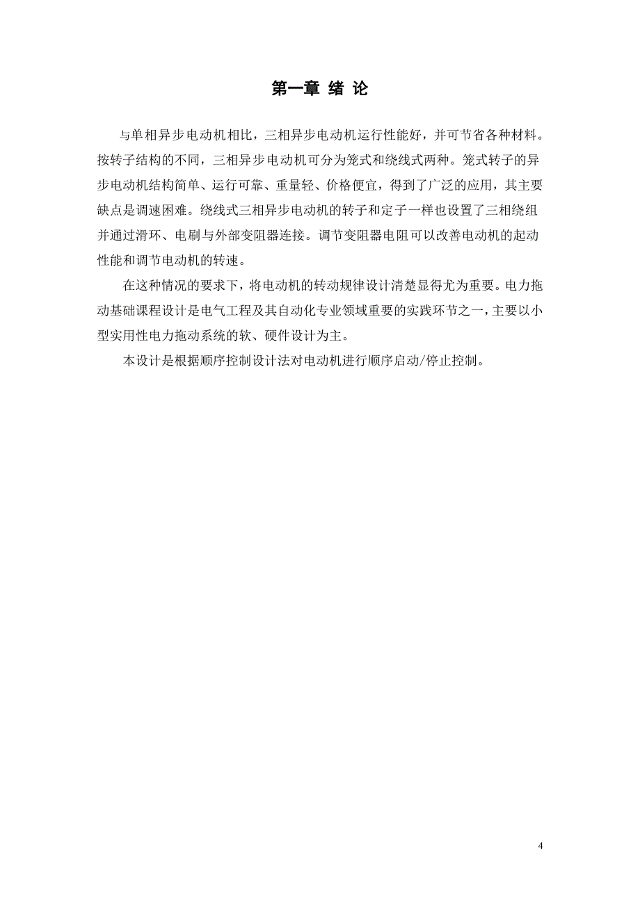 基于PLC的两台电动机顺序启动顺序停止控制设计概要_第4页