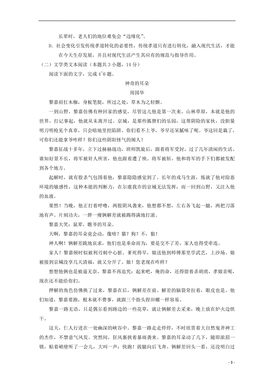 四川省2017－2018学年高二语文3月月考试题_第3页