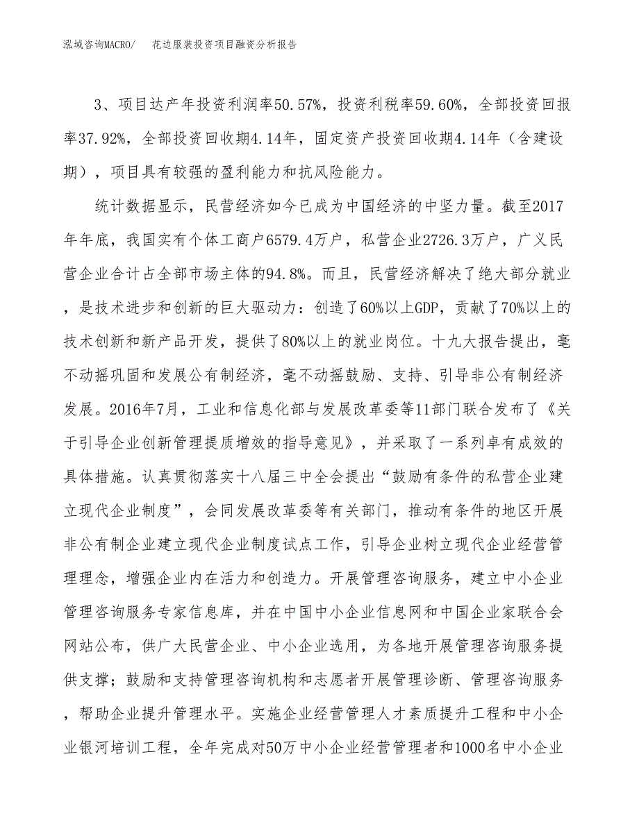 花边服装投资项目融资分析报告.docx_第4页