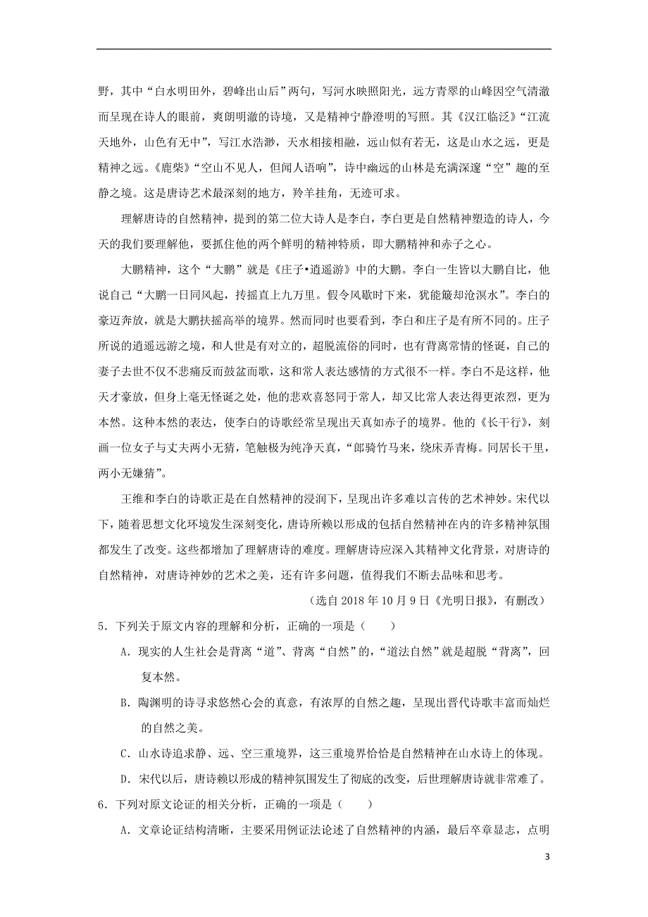 天津市七校（静海一中、宝坻一中、等）2018－2019学年高二语文上学期期末考试试题_第3页