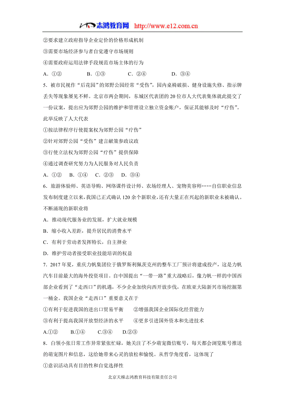 new_河北省2017届高三（高补班）上学期周练（12.16）政治试题（附答案）.doc_第2页