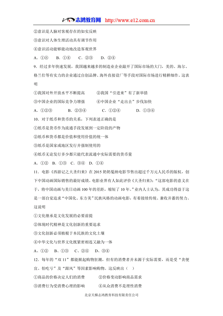 new_河北省2017届高三（高补班）上学期周练（12.16）政治试题（附答案）.doc_第3页