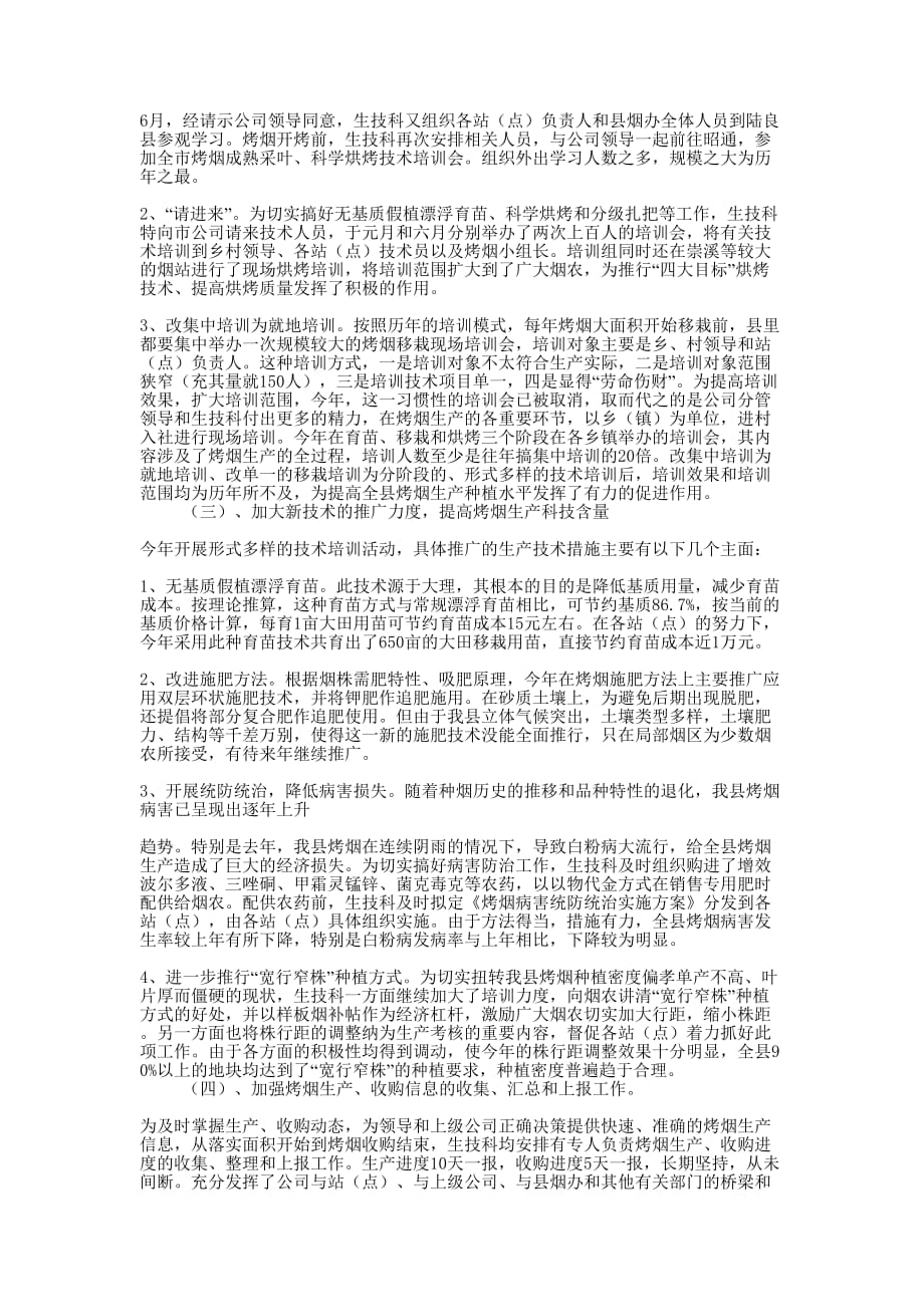 公司技术科员工辞职报告(精选多 篇).docx_第4页