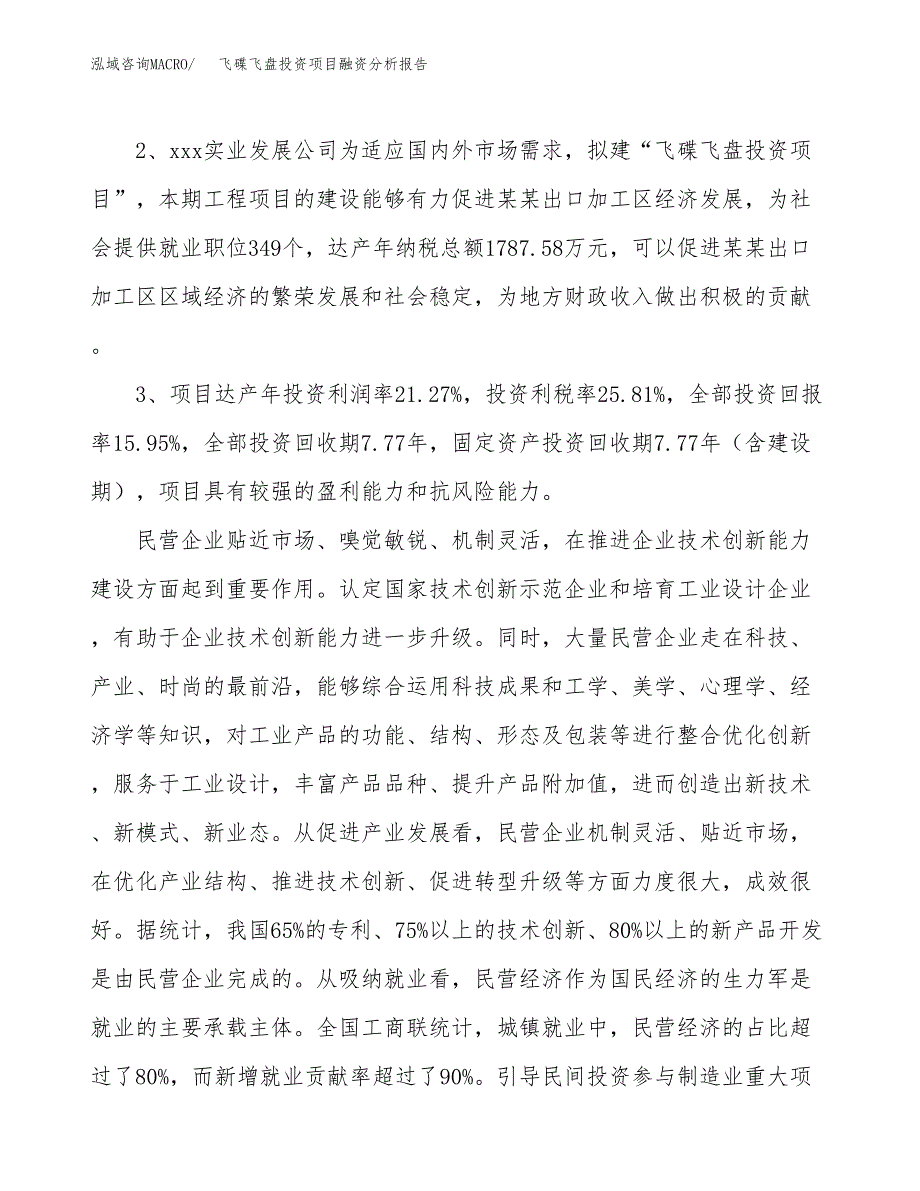 飞碟飞盘投资项目融资分析报告.docx_第4页